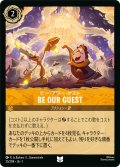 BE OUR GUEST(ビー・アワー・ゲスト)[DL_1st_25/204_U]