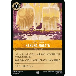 画像1: HAKUNA MATATA(ハクナ・マタタ)[DL_1st_27/204_C]