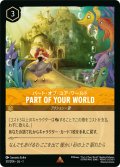 PART OF YOUR WORLD(パート・オブ・ユア・ワールド)[DL_1st_30/204_R]