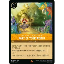 画像1: ★Foil★PART OF YOUR WORLD(パート・オブ・ユア・ワールド)[DL_1st_30/204_R]