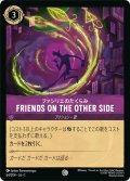 FRIENDS ON THE OTHER SIDE(ファシリエのたくらみ)[DL_1st_64/204_C]