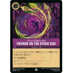 画像1: FRIENDS ON THE OTHER SIDE(ファシリエのたくらみ)[DL_1st_64/204_C]