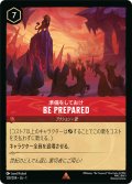 BE PREPARED(準備をしておけ)[DL_1st_128/204_R]