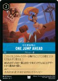 ONE JUMP AHEAD(ひと足お先に)[DL_1st_164/204_U]