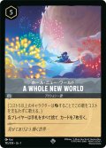 A WHOLE NEW WORLD(ホール・ニュー・ワールド)[DL_1st_195/204_SR]