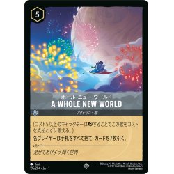 画像1: ★Foil★A WHOLE NEW WORLD(ホール・ニュー・ワールド)[DL_1st_195/204_SR]