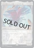 【JPN】引き裂かれし永劫、エムラクール/Emrakul, the Aeons Torn[MTG_2X2_001M]