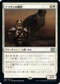 【JPN】アブザンの鷹匠/Abzan Falconer[MTG_2X2_004U]