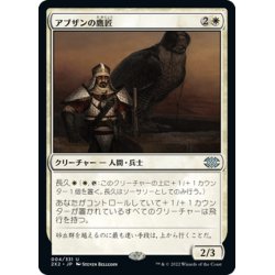 画像1: 【JPN】アブザンの鷹匠/Abzan Falconer[MTG_2X2_004U]