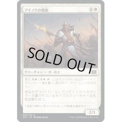 画像1: 【JPN】アイノクの盟族/Ainok Bond-Kin[MTG_2X2_005C]