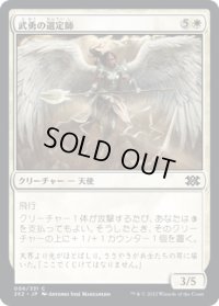 【JPN】武勇の選定師/Anointer of Valor[MTG_2X2_006C]