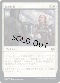 【JPN】戦地昇進/Battlefield Promotion[MTG_2X2_007C]