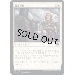 画像1: 【JPN】戦地昇進/Battlefield Promotion[MTG_2X2_007C]