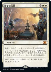 【JPN】神聖な訪問/Divine Visitation[MTG_2X2_008M]