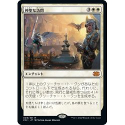 画像1: 【JPN】神聖な訪問/Divine Visitation[MTG_2X2_008M]