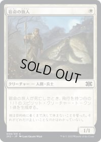 【JPN】宿命の旅人/Doomed Traveler[MTG_2X2_009C]