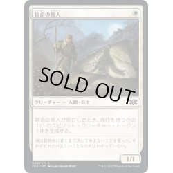 画像1: 【JPN】宿命の旅人/Doomed Traveler[MTG_2X2_009C]