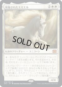 【JPN】祝福されたエミエル/Emiel the Blessed[MTG_2X2_010M]