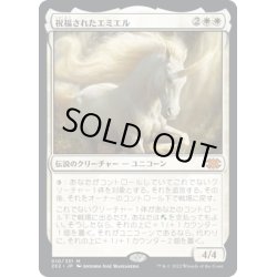 画像1: 【JPN】祝福されたエミエル/Emiel the Blessed[MTG_2X2_010M]