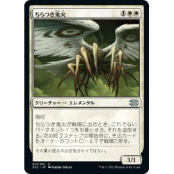 画像1: 【JPN】ちらつき鬼火/Flickerwisp[MTG_2X2_011U]