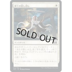 画像1: 【JPN】神々の思し召し/Gods Willing[MTG_2X2_012C]