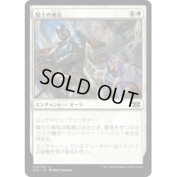 画像1: 【JPN】騎士の勇気/Knightly Valor[MTG_2X2_014C]