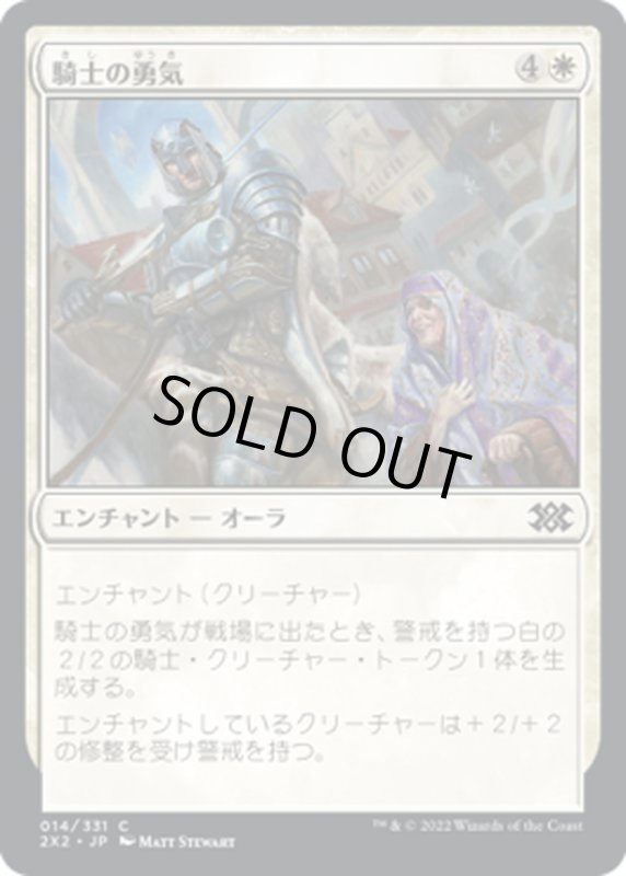 画像1: 【JPN】騎士の勇気/Knightly Valor[MTG_2X2_014C] (1)