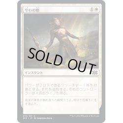 画像1: 【JPN】今わの際/Last Breath[MTG_2X2_015C]