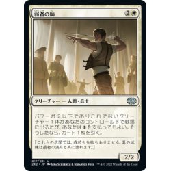 画像1: 【JPN】弱者の師/Mentor of the Meek[MTG_2X2_017U]