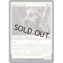 画像1: 【JPN】民兵のラッパ手/Militia Bugler[MTG_2X2_019C]