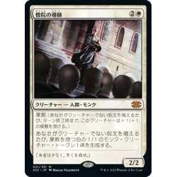 画像1: 【JPN】僧院の導師/Monastery Mentor[MTG_2X2_021M]