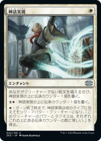 【JPN】神話実現/Myth Realized[MTG_2X2_022U]