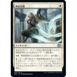 画像1: 【JPN】神話実現/Myth Realized[MTG_2X2_022U]