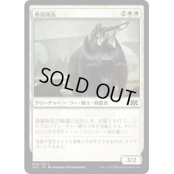 画像1: 【JPN】救援隊長/Relief Captain[MTG_2X2_024C]