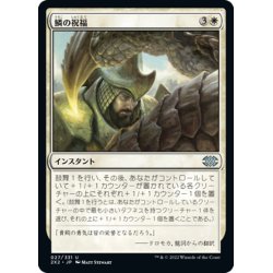 画像1: 【JPN】鱗の祝福/Scale Blessing[MTG_2X2_027U]