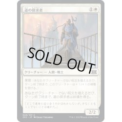 画像1: 【JPN】道の探求者/Seeker of the Way[MTG_2X2_028C]