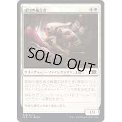 画像1: 【JPN】探知の接合者/Sensor Splicer[MTG_2X2_029C]