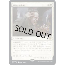 画像1: 【JPN】息詰まる徴税/Smothering Tithe[MTG_2X2_031R]