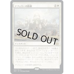 画像1: 【JPN】テフェリーの防御/Teferi's Protection[MTG_2X2_032R]