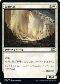 【JPN】前兆の壁/Wall of Omens[MTG_2X2_033U]