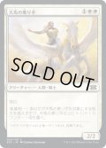 【JPN】天馬の乗り手/Wingsteed Rider[MTG_2X2_035C]