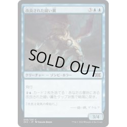 画像1: 【JPN】改良された縫い翼/Advanced Stitchwing[MTG_2X2_036C]