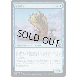 画像1: 【JPN】霊気撃ち/AEthersnipe[MTG_2X2_037C]