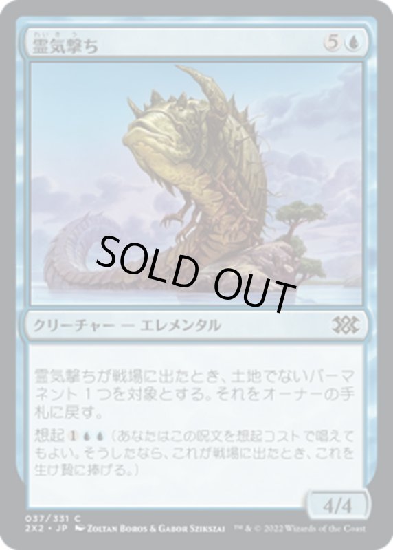 画像1: 【JPN】霊気撃ち/AEthersnipe[MTG_2X2_037C] (1)