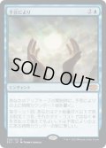 【JPN】予言により/As Foretold[MTG_2X2_038M]