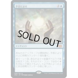 画像1: 【JPN】予言により/As Foretold[MTG_2X2_038M]