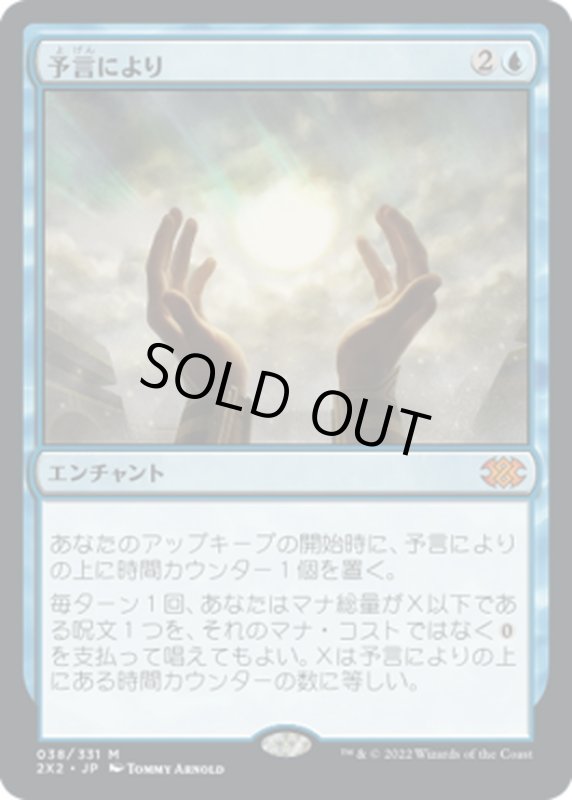 画像1: 【JPN】予言により/As Foretold[MTG_2X2_038M] (1)