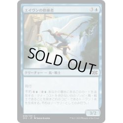 画像1: 【JPN】エイヴンの修練者/Aven Initiate[MTG_2X2_039C]