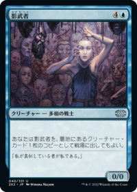 【JPN】影武者/Body Double[MTG_2X2_040U]