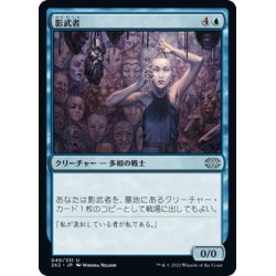 画像1: 【JPN】影武者/Body Double[MTG_2X2_040U]